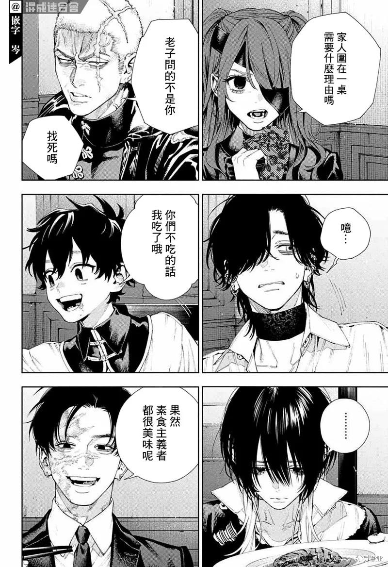 极乐街 - 第07话 - 第12张图