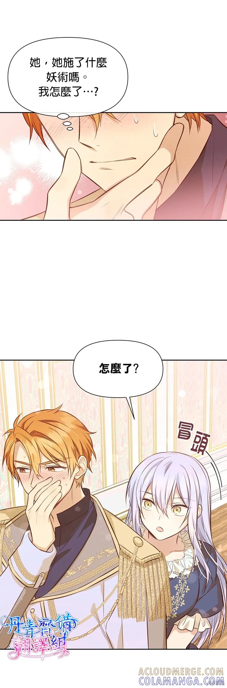 《既然是配角就跟我谈恋爱吧》第08话 第11页