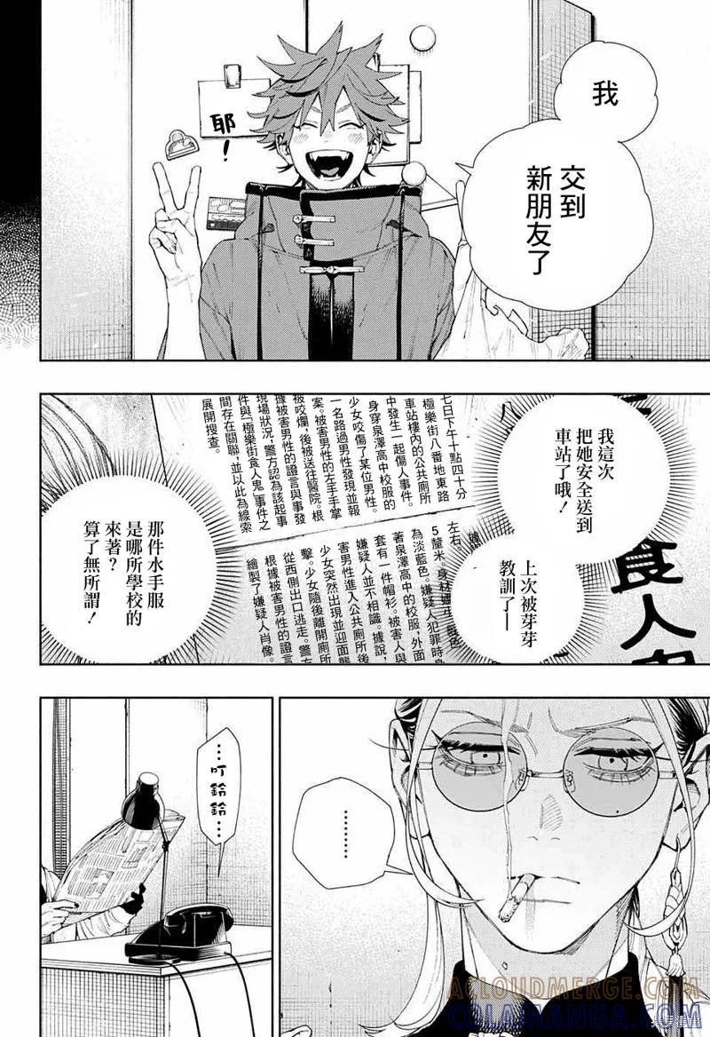 极乐街 - 第07话 - 第3张图