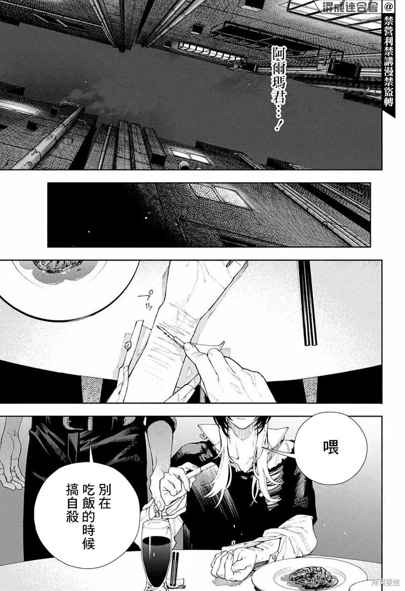 极乐街 - 第07话 - 第10张图