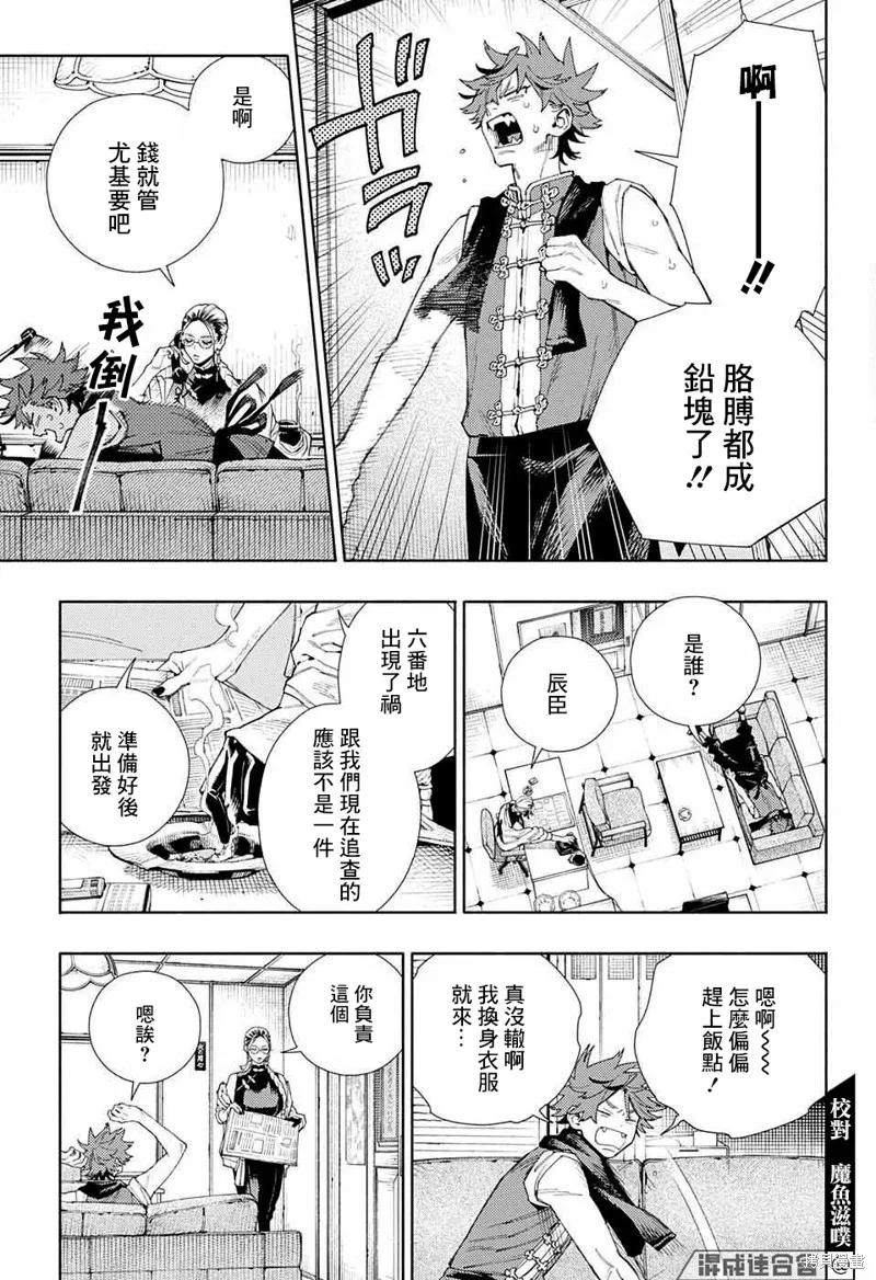 极乐街 - 第07话 - 第4张图