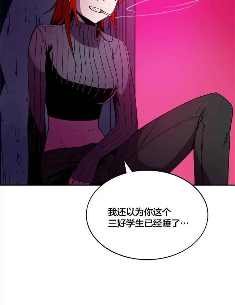 《STRESSER》98.求你不要谈现实 第87页