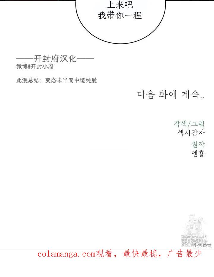 大叔，给你车费 第01话 第118页