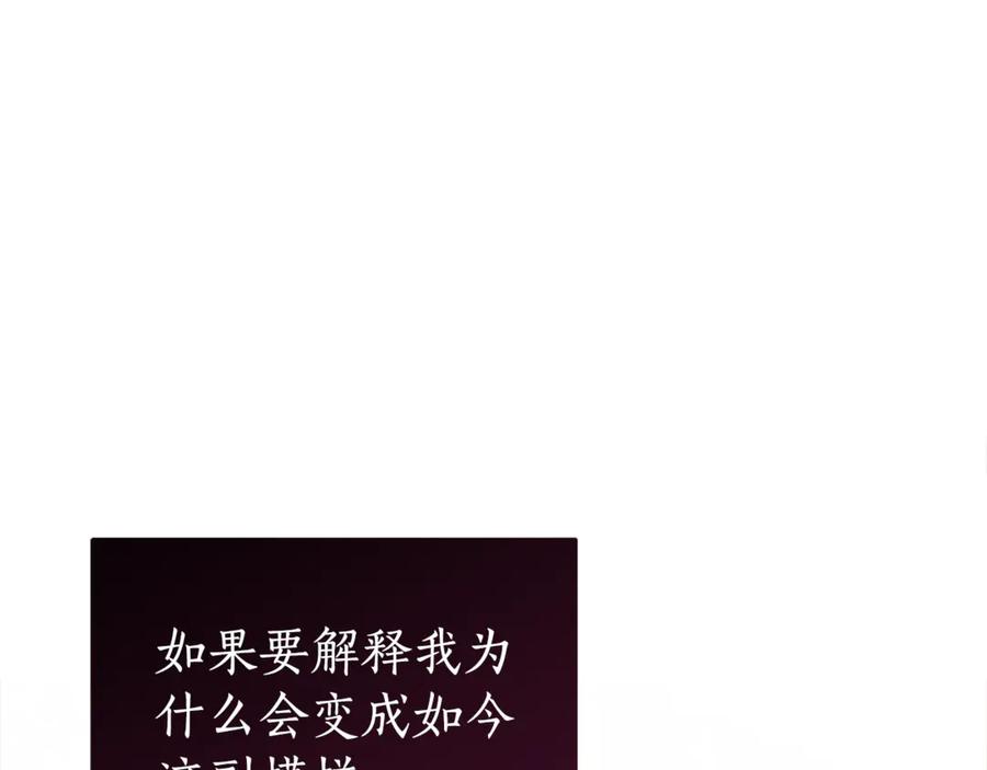 《刻薄公爵家的合约女儿》第1话 被领养 第106页