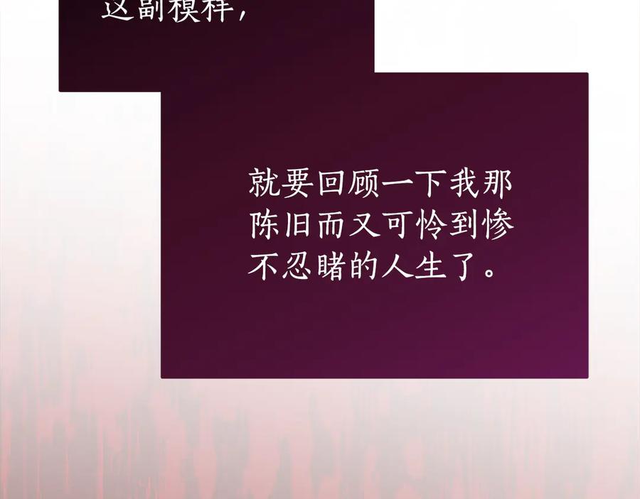 《刻薄公爵家的合约女儿》第1话 被领养 第107页