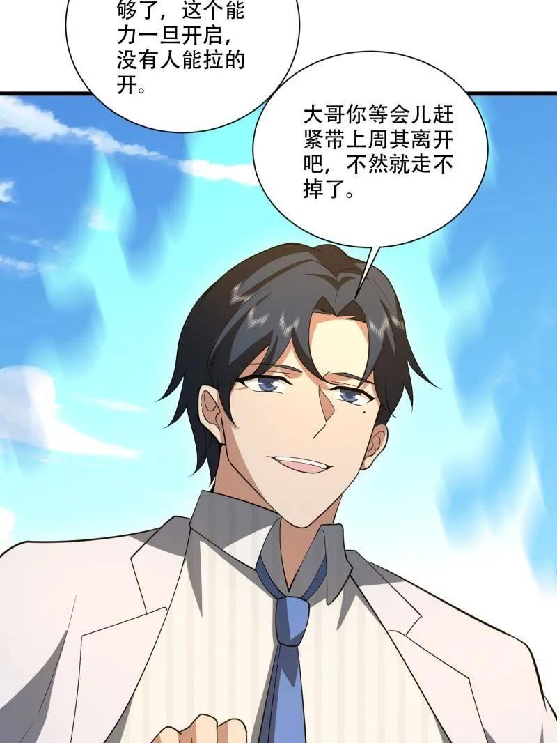 第一序列 第607话 606 以命换命 第82页