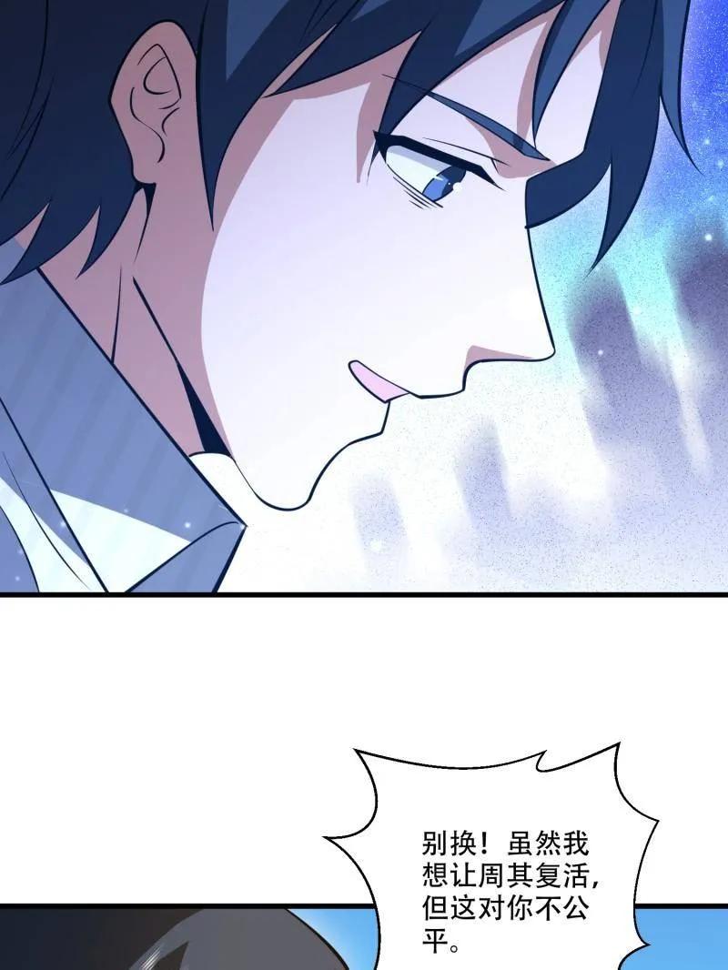 第一序列 第607话 606 以命换命 第78页
