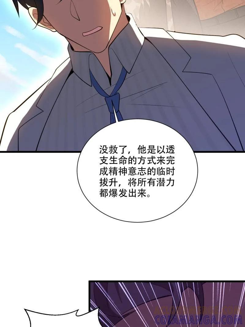 第一序列 第607话 606 以命换命 第69页