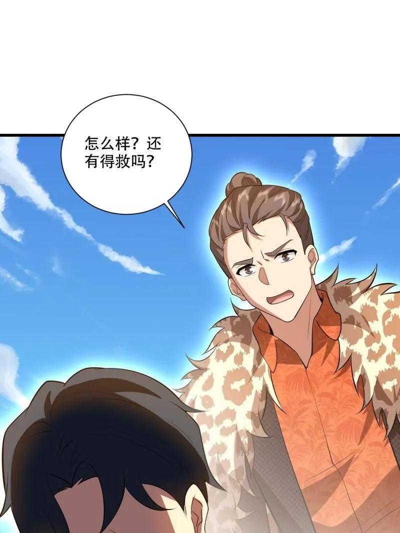 第一序列 第607话 606 以命换命 第68页