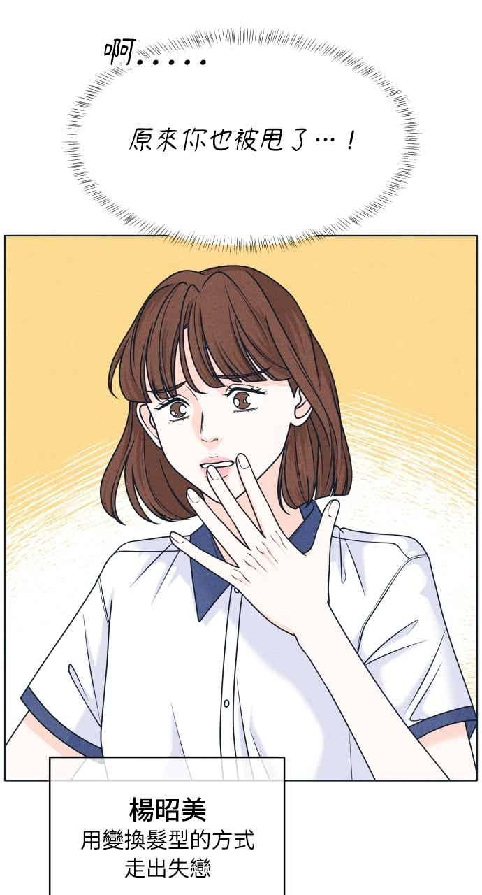 《内向男女》第101话 独家合约 第5页