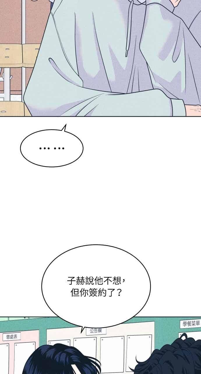 《内向男女》第101话 独家合约 第11页