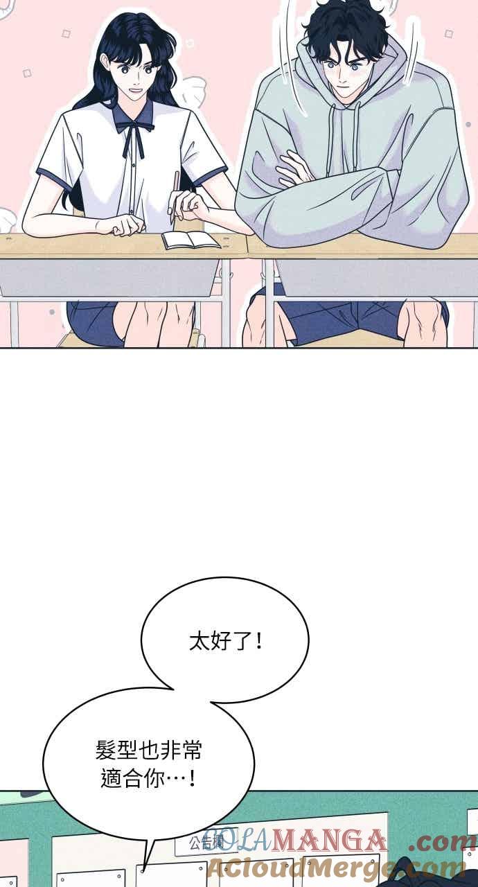 《内向男女》第101话 独家合约 第16页