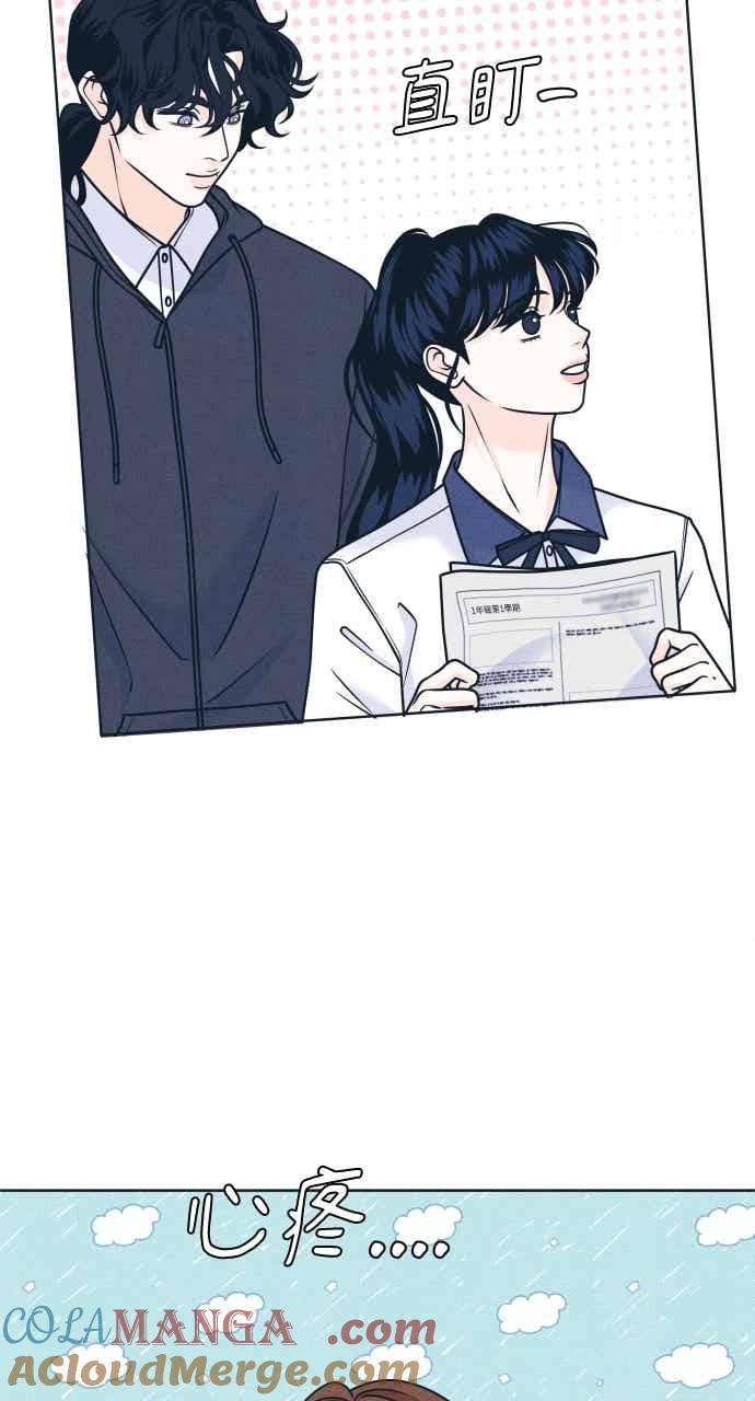 《内向男女》第101话 独家合约 第7页