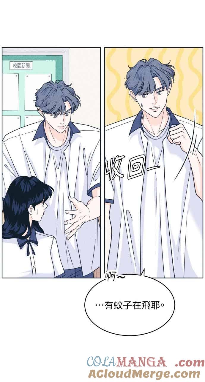 《内向男女》第101话 独家合约 第25页