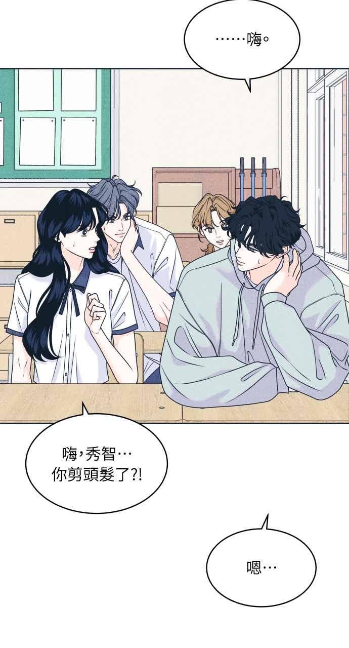 《内向男女》第101话 独家合约 第9页