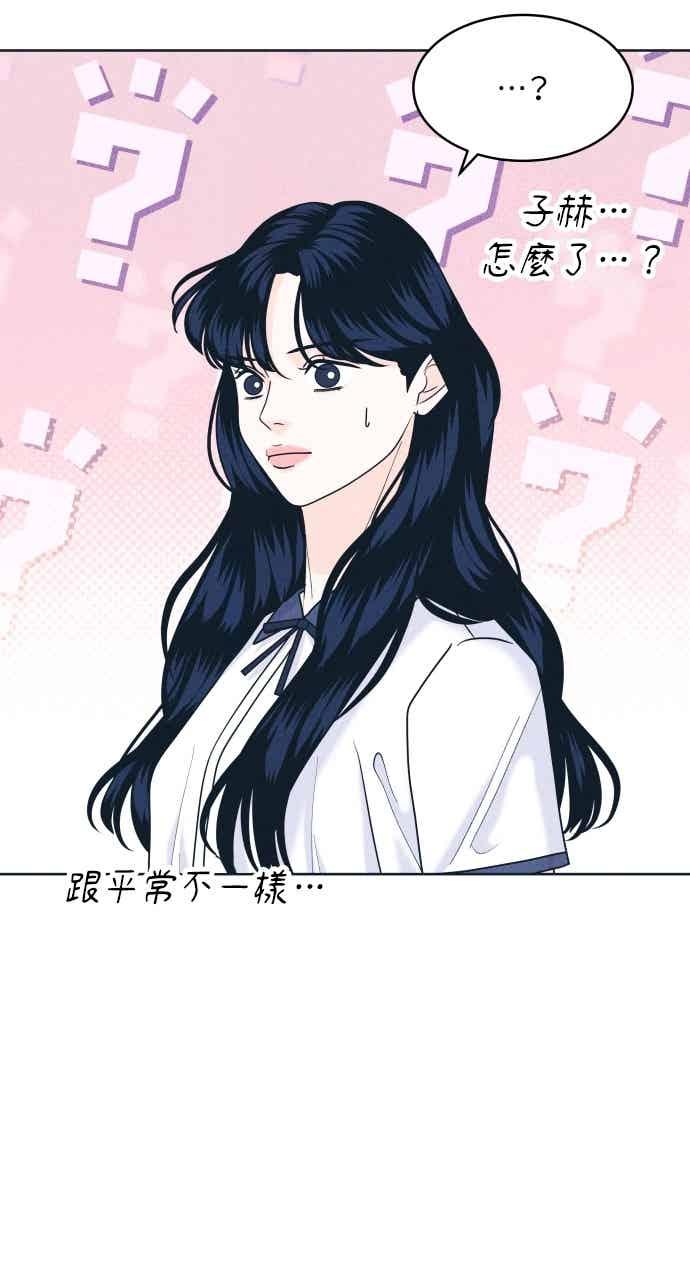 《内向男女》第101话 独家合约 第27页
