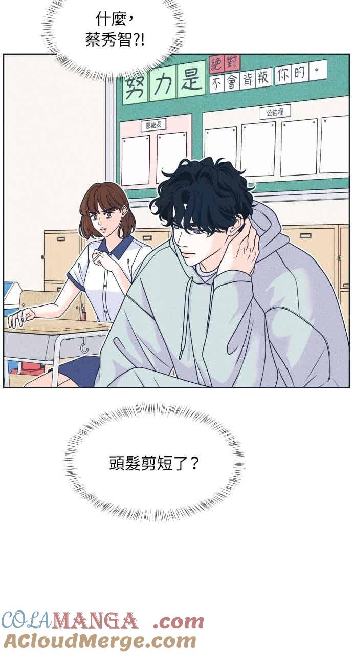 《内向男女》第101话 独家合约 第4页