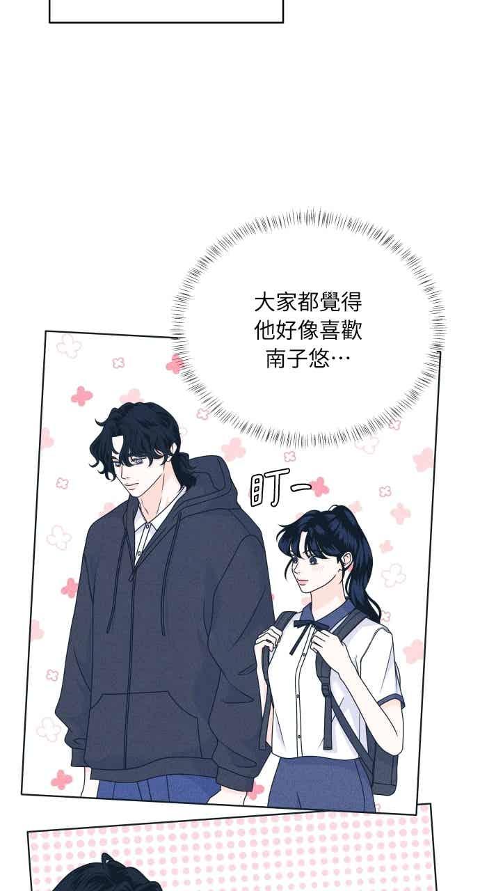 《内向男女》第101话 独家合约 第6页