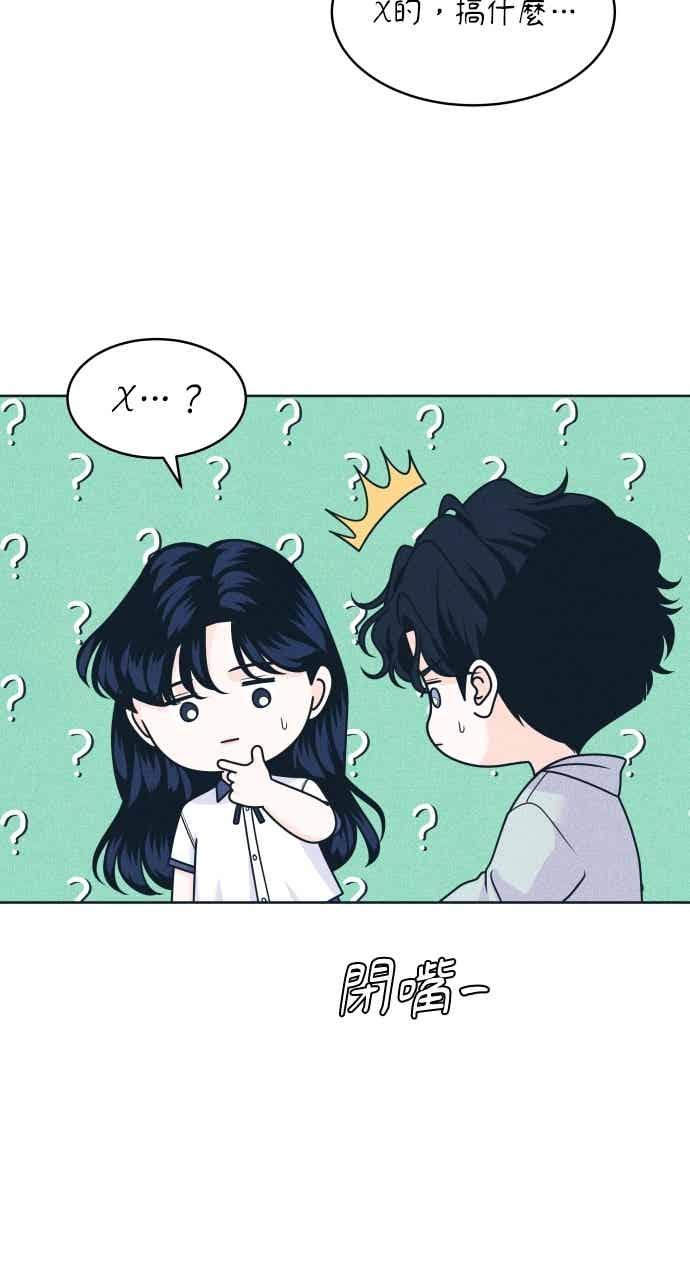 《内向男女》第101话 独家合约 第24页
