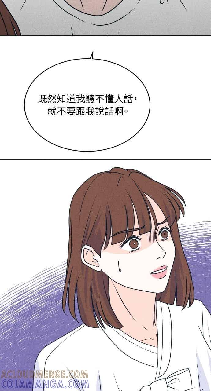 《内向男女》第104话 校庆(2) 第61页