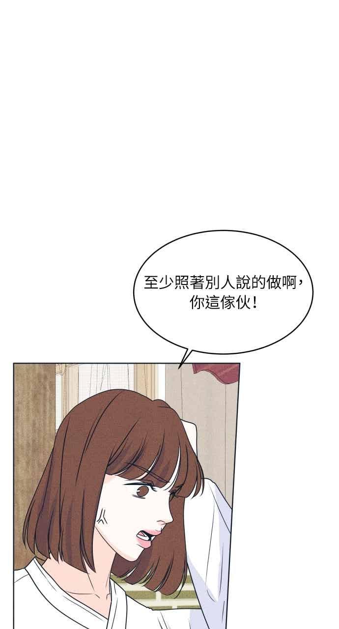 《内向男女》第104话 校庆(2) 第56页