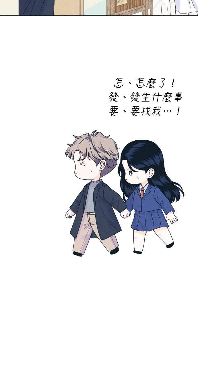 《内向男女》第104话 校庆(2) 第51页