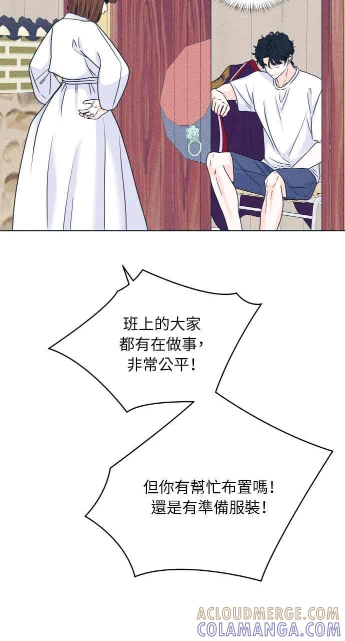 《内向男女》第104话 校庆(2) 第55页
