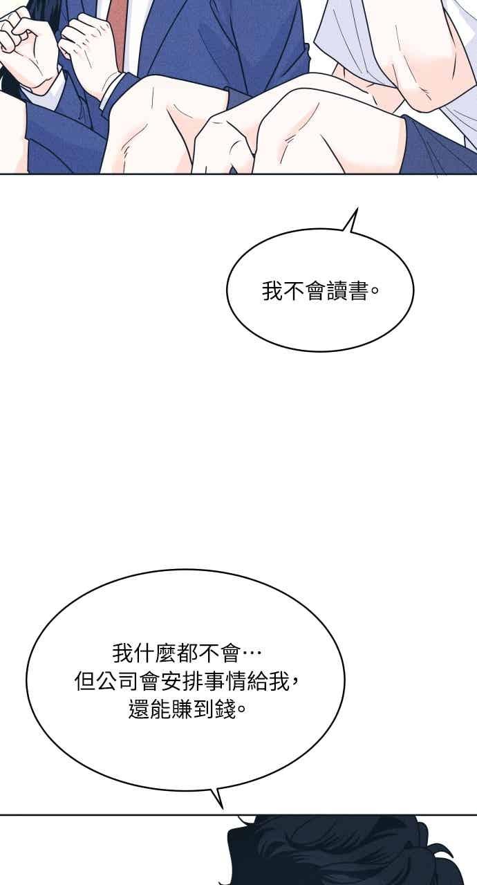 《内向男女》第105话 校庆(3) 第57页
