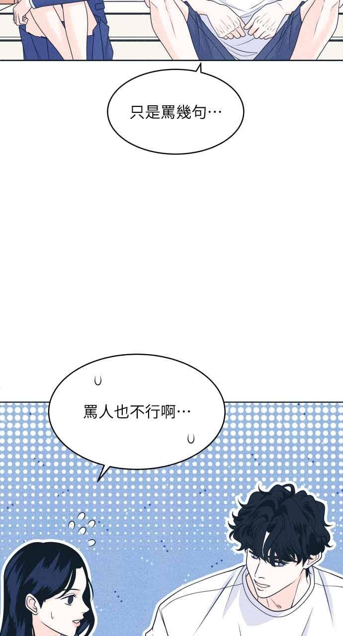 《内向男女》第105话 校庆(3) 第44页