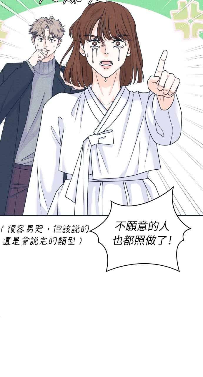 《内向男女》第105话 校庆(3) 第32页