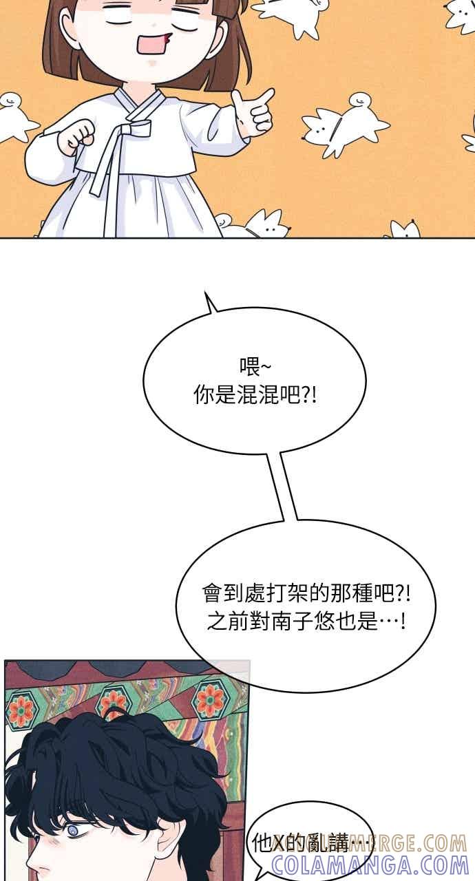 《内向男女》第105话 校庆(3) 第37页