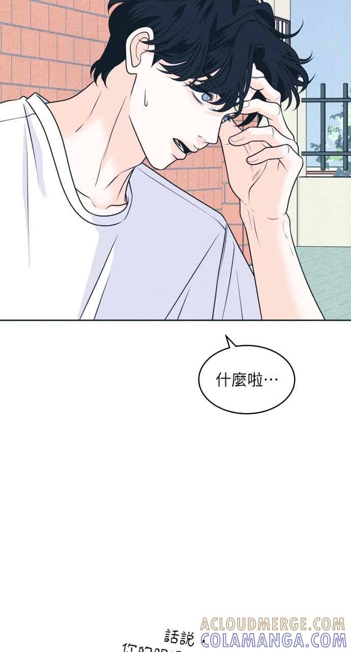 《内向男女》第105话 校庆(3) 第49页