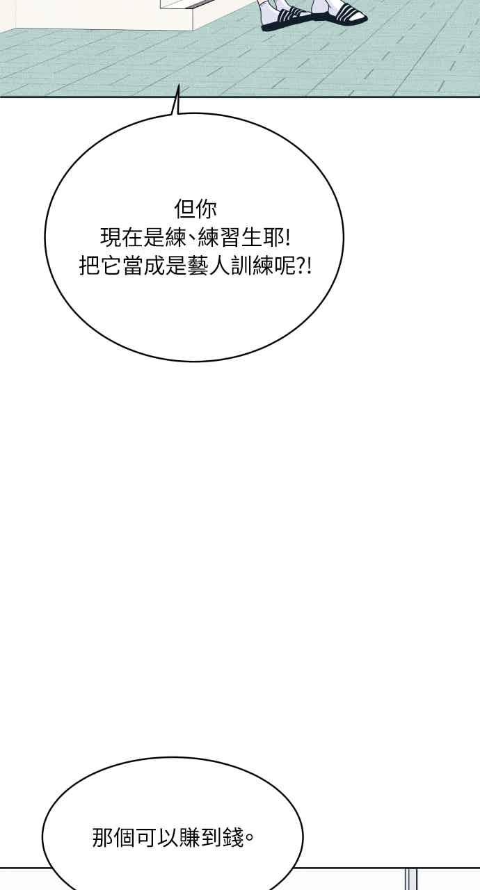 《内向男女》第105话 校庆(3) 第54页