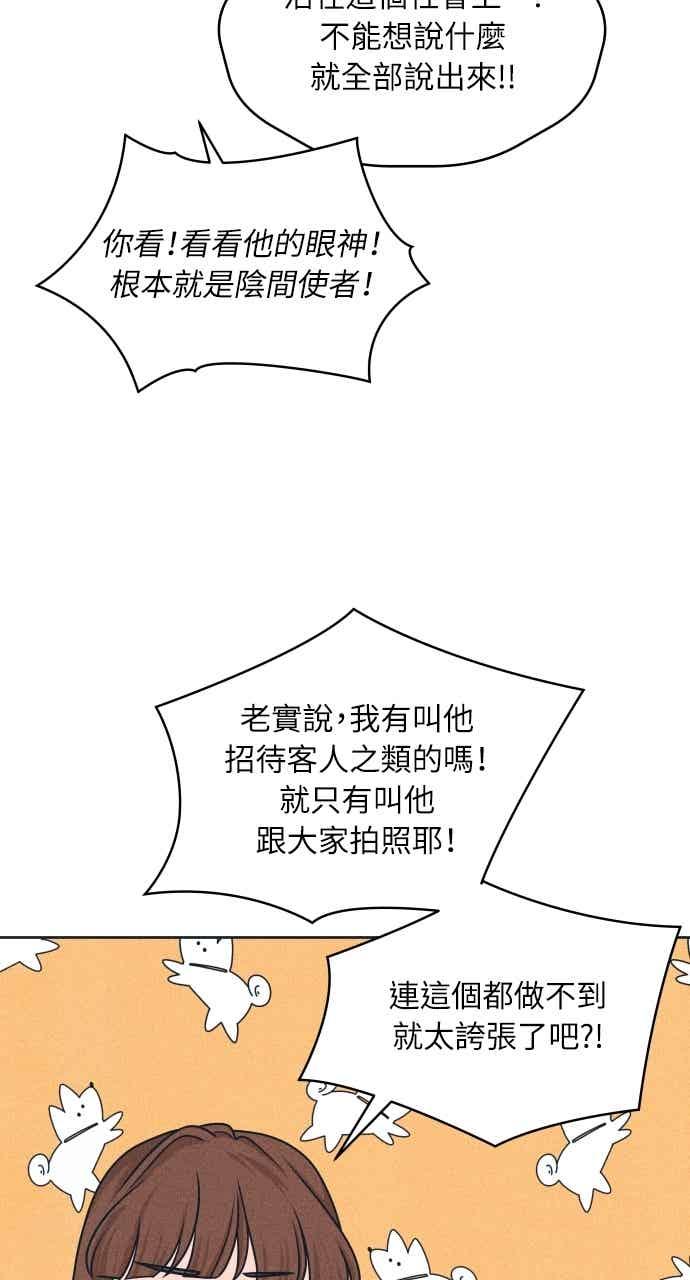 《内向男女》第105话 校庆(3) 第36页