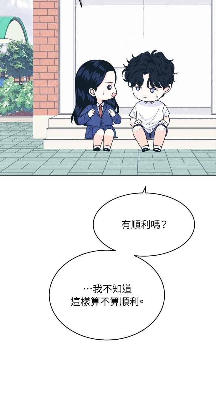 《内向男女》第105话 校庆(3) 第63页
