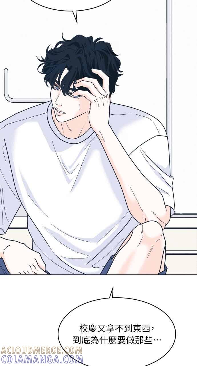 《内向男女》第105话 校庆(3) 第55页