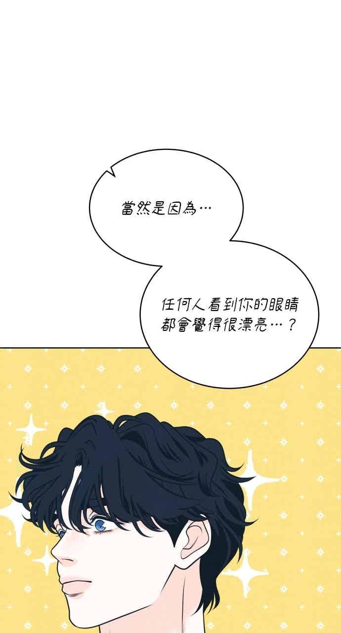 《内向男女》第105话 校庆(3) 第47页