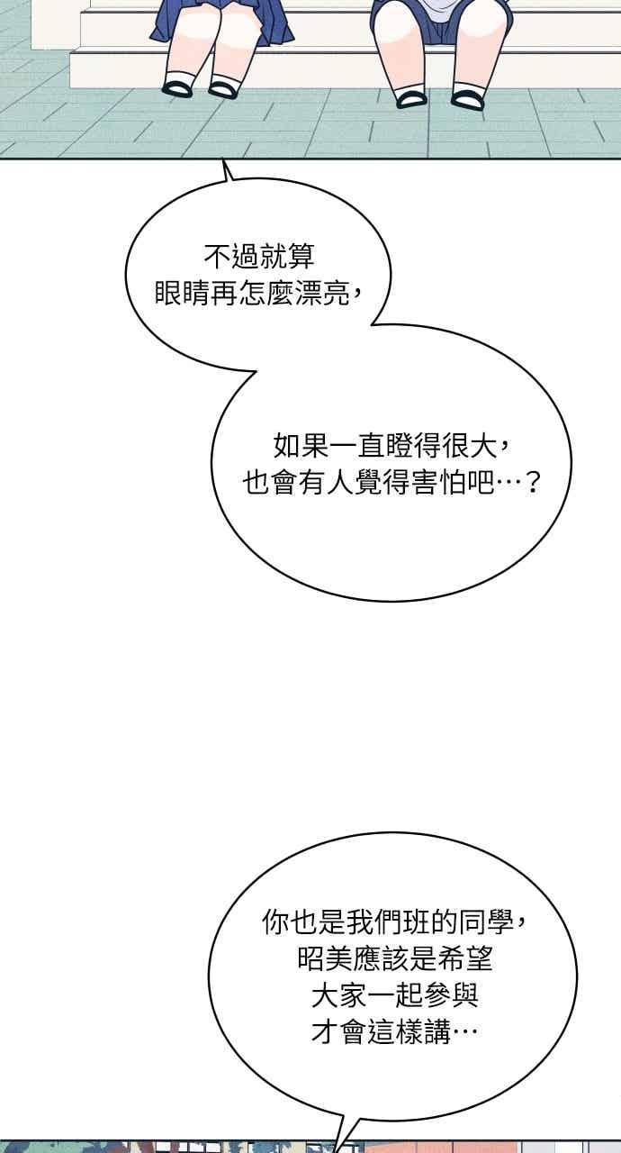 《内向男女》第105话 校庆(3) 第51页