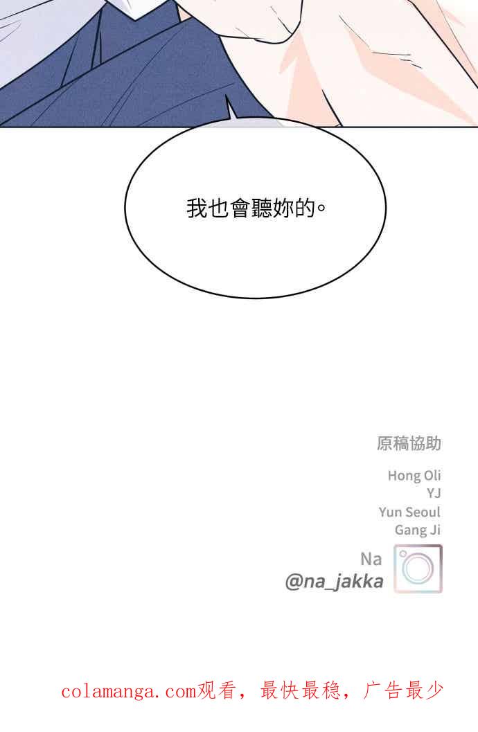 《内向男女》第105话 校庆(3) 第68页