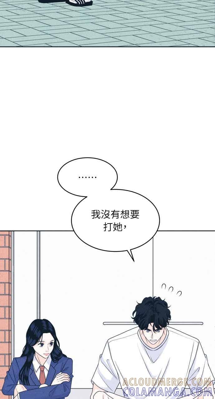 《内向男女》第105话 校庆(3) 第43页
