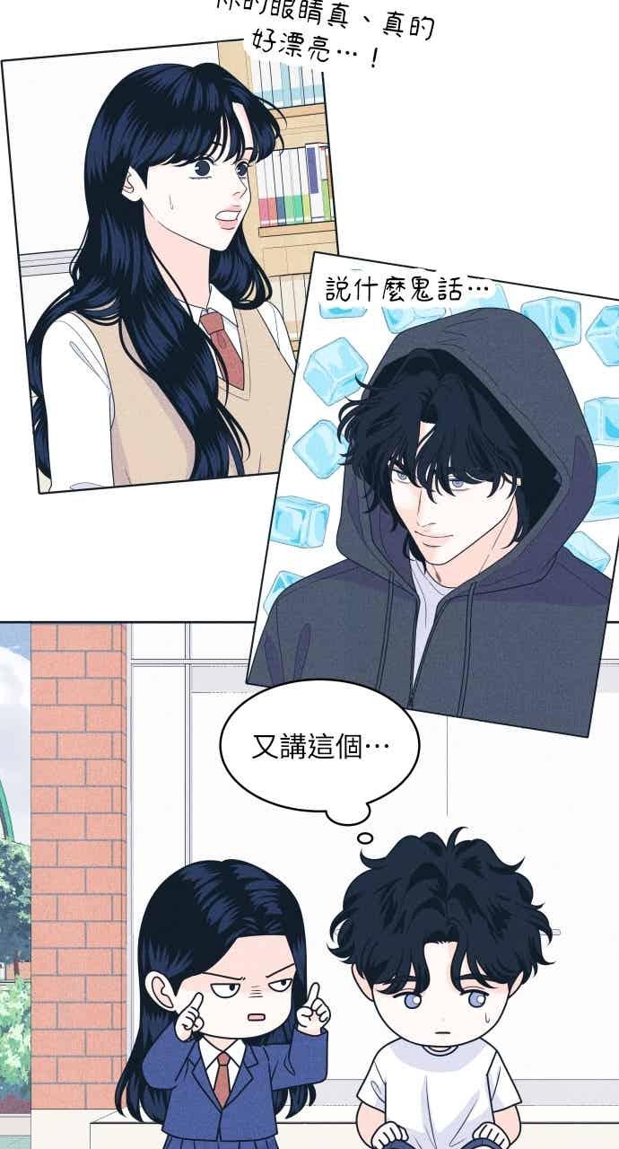 《内向男女》第105话 校庆(3) 第50页