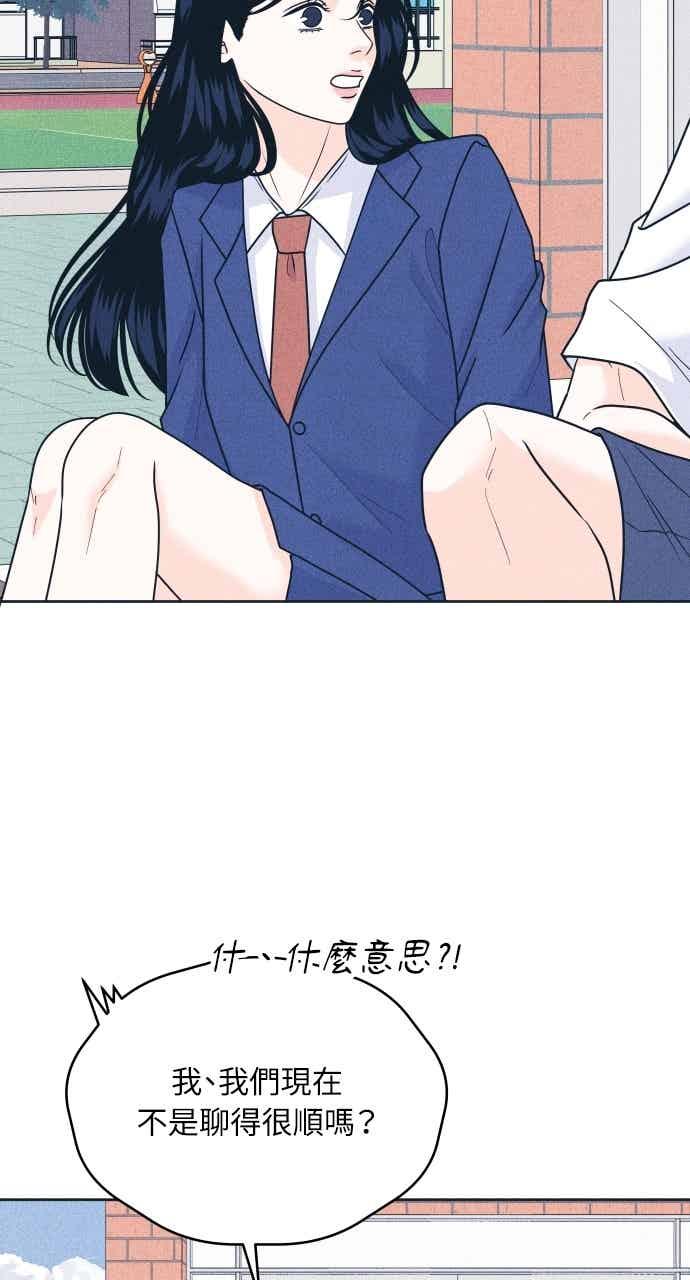 《内向男女》第105话 校庆(3) 第62页