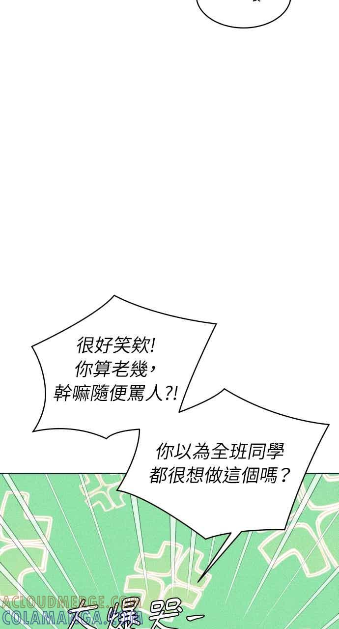 《内向男女》第105话 校庆(3) 第31页