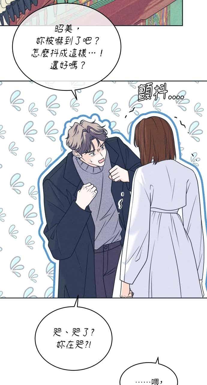 《内向男女》第105话 校庆(3) 第30页