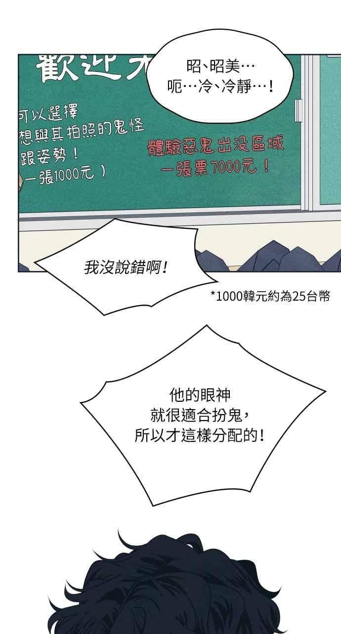 《内向男女》第105话 校庆(3) 第33页