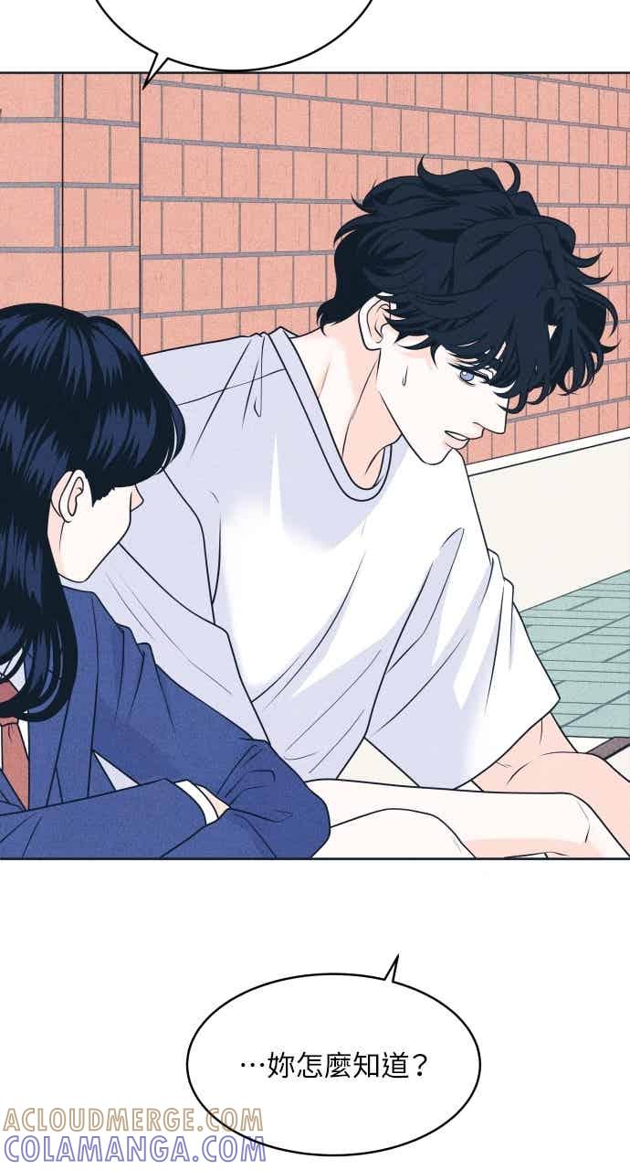 《内向男女》第105话 校庆(3) 第46页