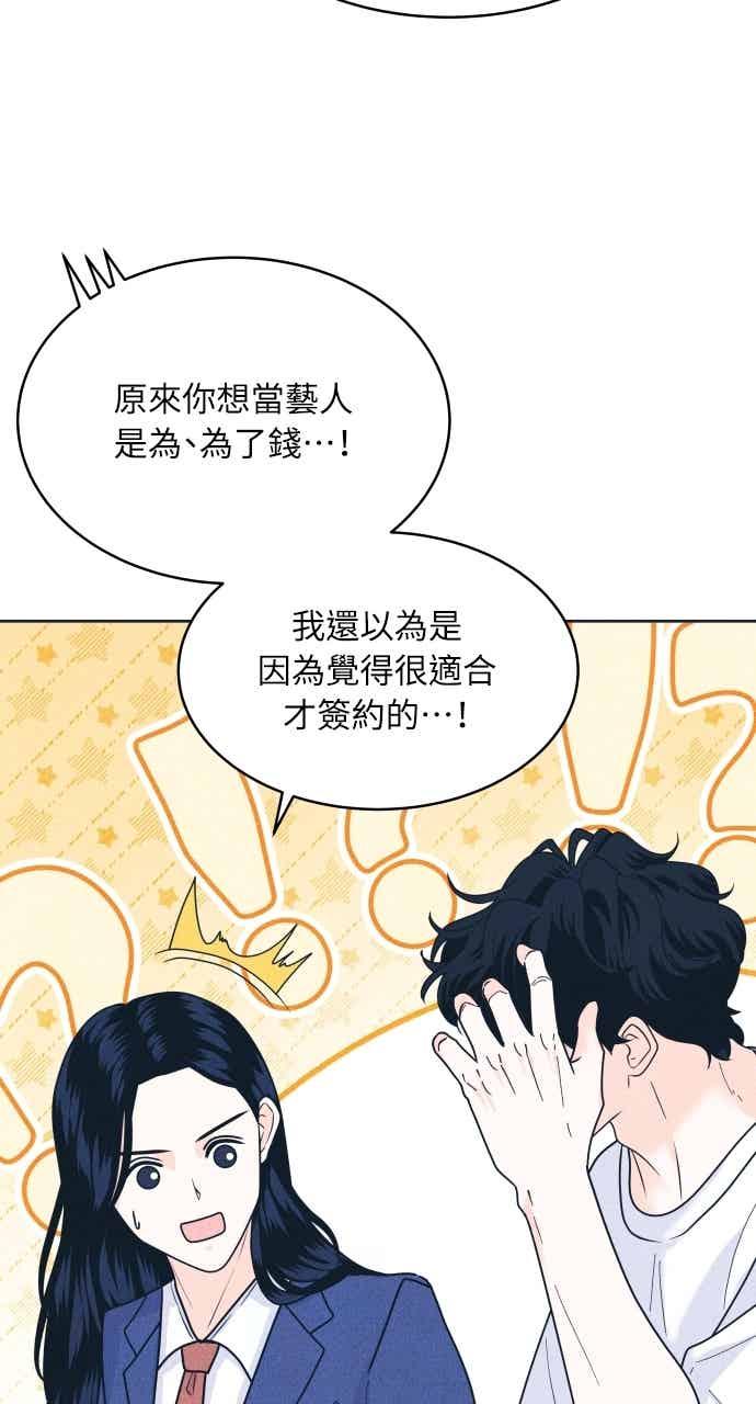 《内向男女》第105话 校庆(3) 第56页