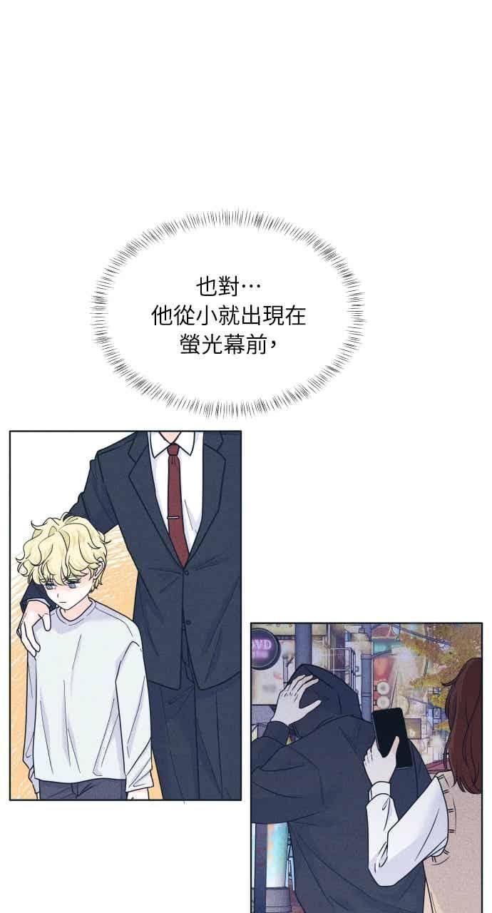 《内向男女》第105话 校庆(3) 第59页