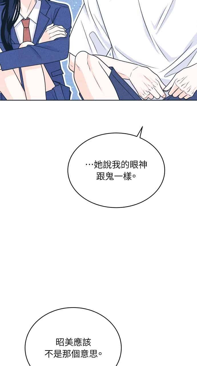 《内向男女》第105话 校庆(3) 第45页