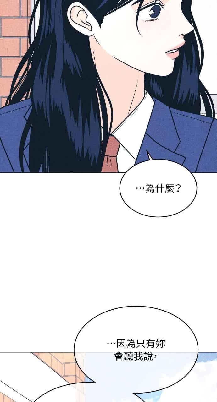 《内向男女》第105话 校庆(3) 第66页